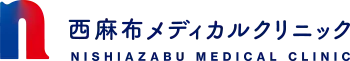 西麻布メディカルクリニック